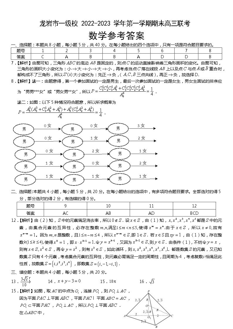 福建省龙岩市一级校2022-2023学年高三上学期期末联考试题+数学+图片版含解析03