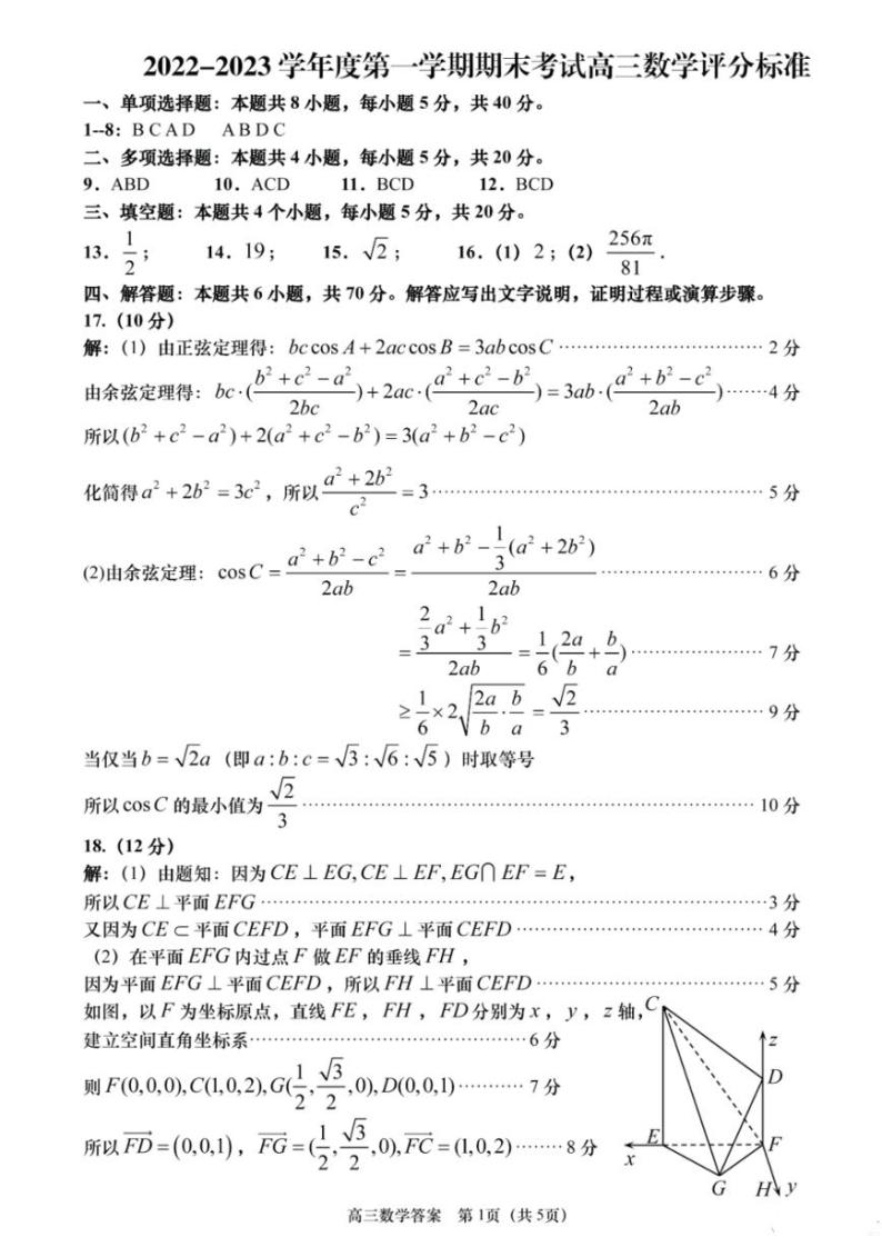 山东省青岛市2022-2023学年高三上学期期末考试青岛期末-数学答案01