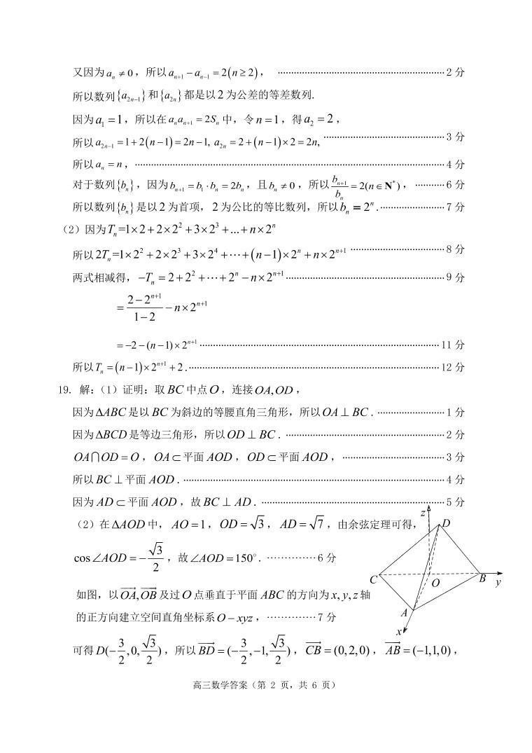 山东省烟台市2022-2023学年高三上学期期末学业水平诊断数学答案 试卷02