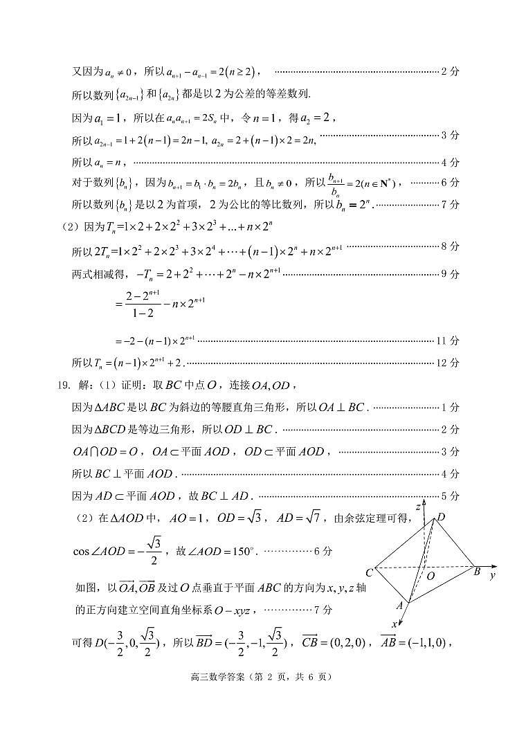 山东省烟台市2022-2023学年高三上学期期末学业水平诊断数学答案 试卷02