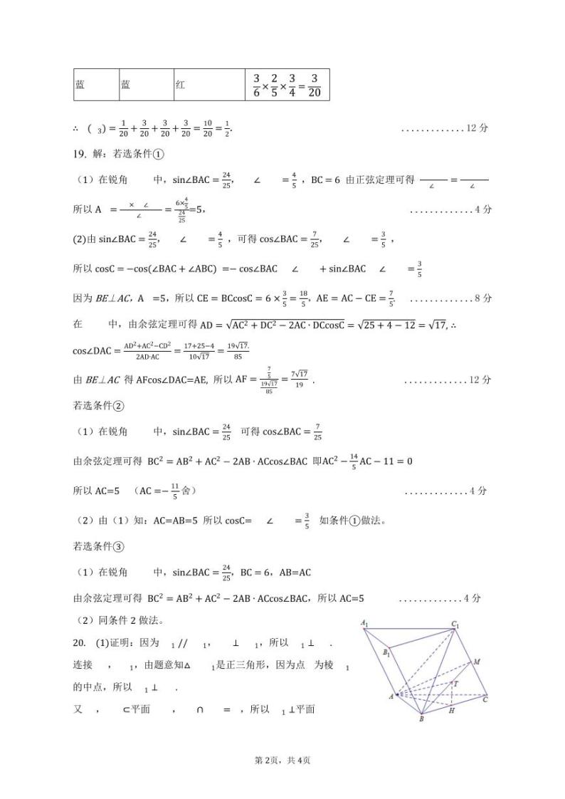 湖北省恩施州教育联盟2022-2023学年高三上学期期末联考数学答案 试卷02