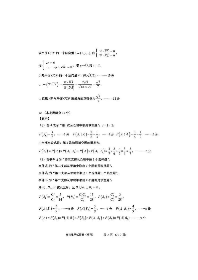 江西省新余市2022-2023学年高三上学期期末质量检测理数答案03