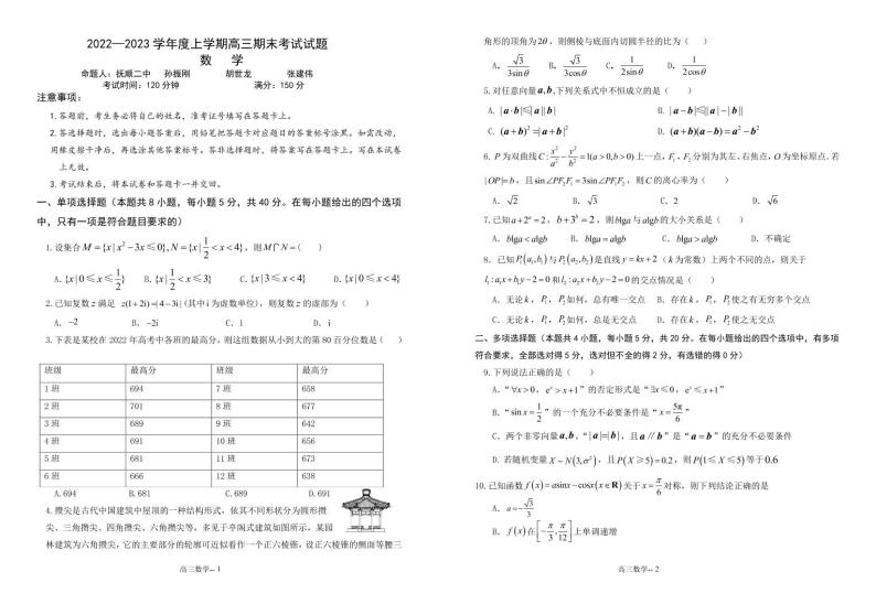 辽宁省辽南协作校2022-2023学年高三上学期期末考试高三数学01