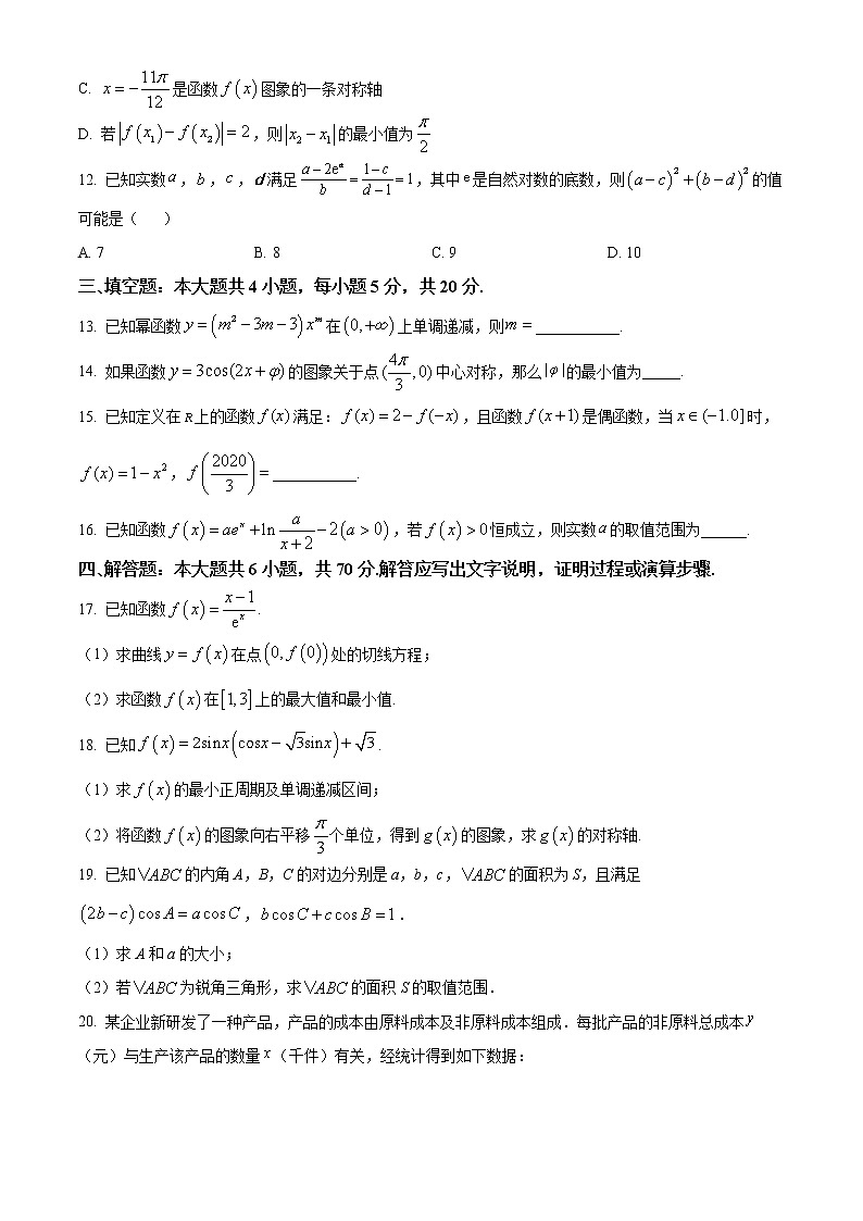 重庆市育才中学2022-2023学年高三上学期入学考试数学试题无答案第3页
