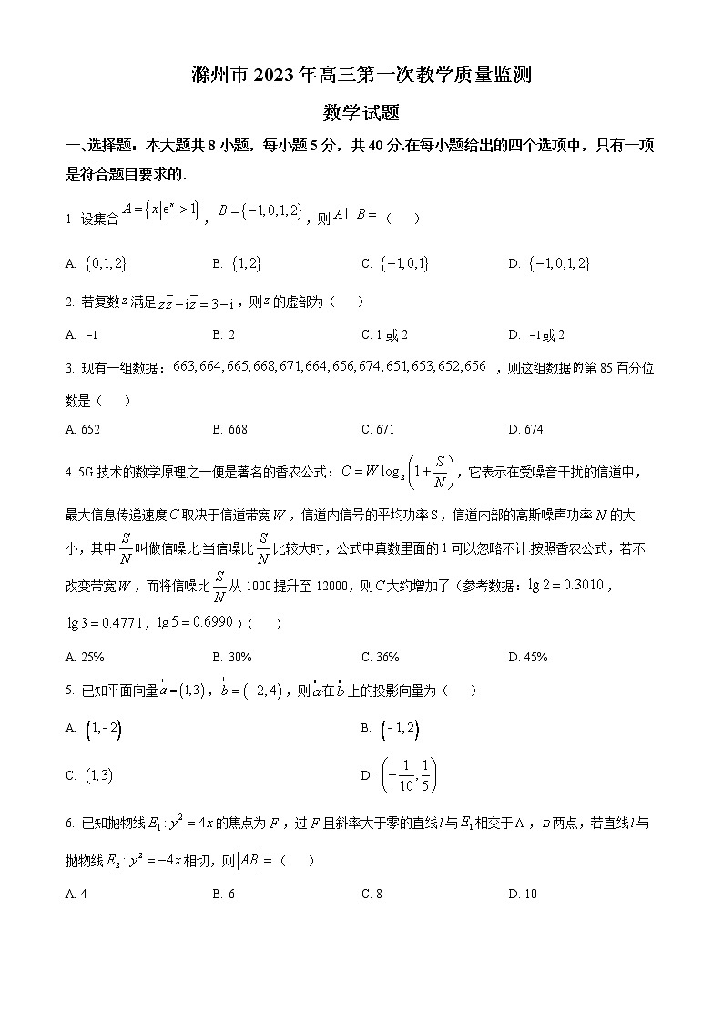 2023滁州高三上学期期末考试数学含答案第1页