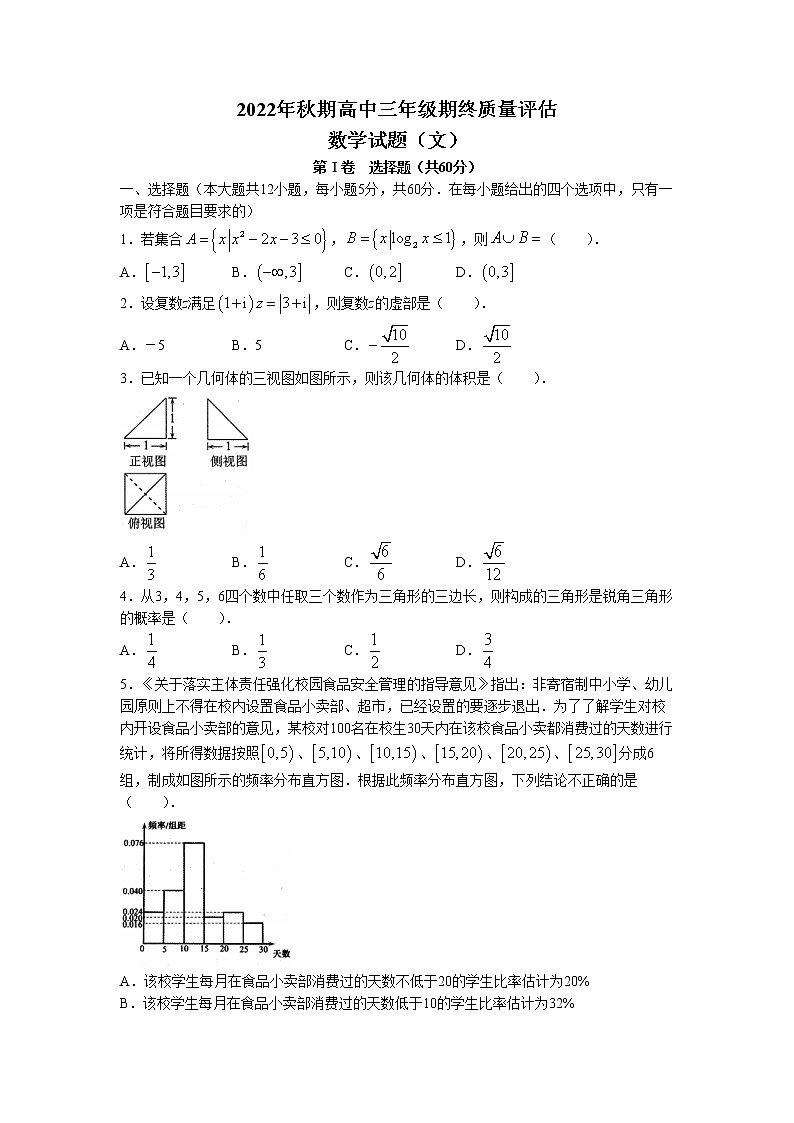 河南省南阳市2022-2023学年高三数学(文)上学期1月期末考试试卷(Word版附答案)第1页