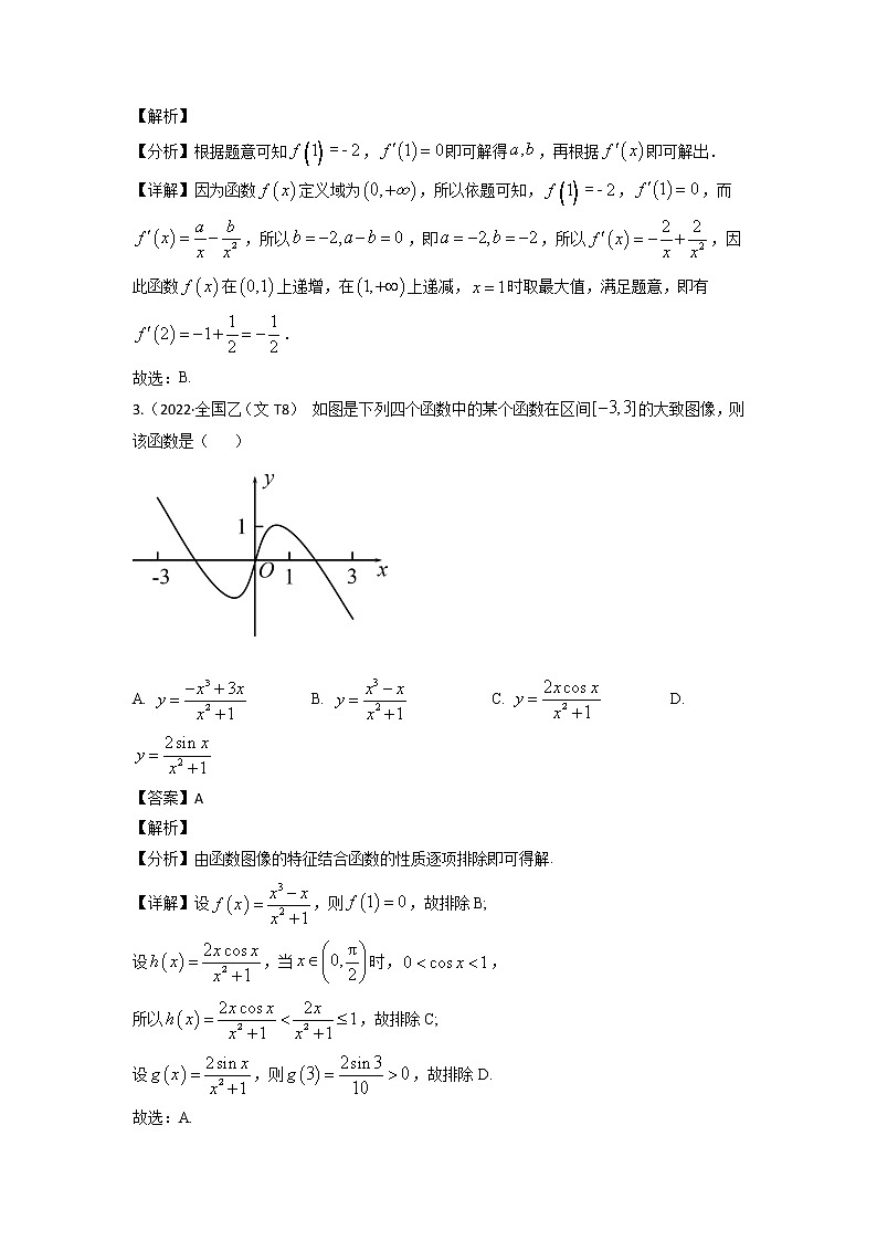 2022高考数学真题分类汇编05 函数与导数(学生与教师版)02