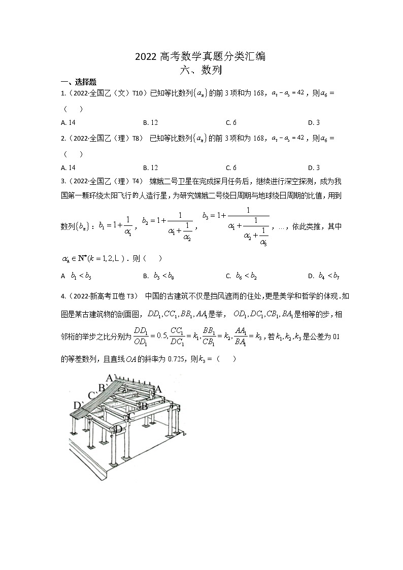2022高考数学真题分类汇编06 数列(学生版)第1页