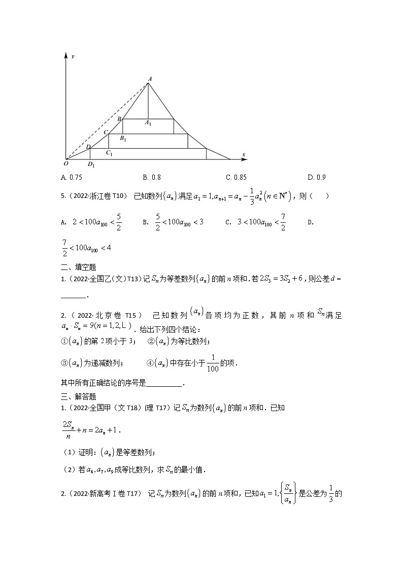 2022高考数学真题分类汇编06 数列(学生版)第2页
