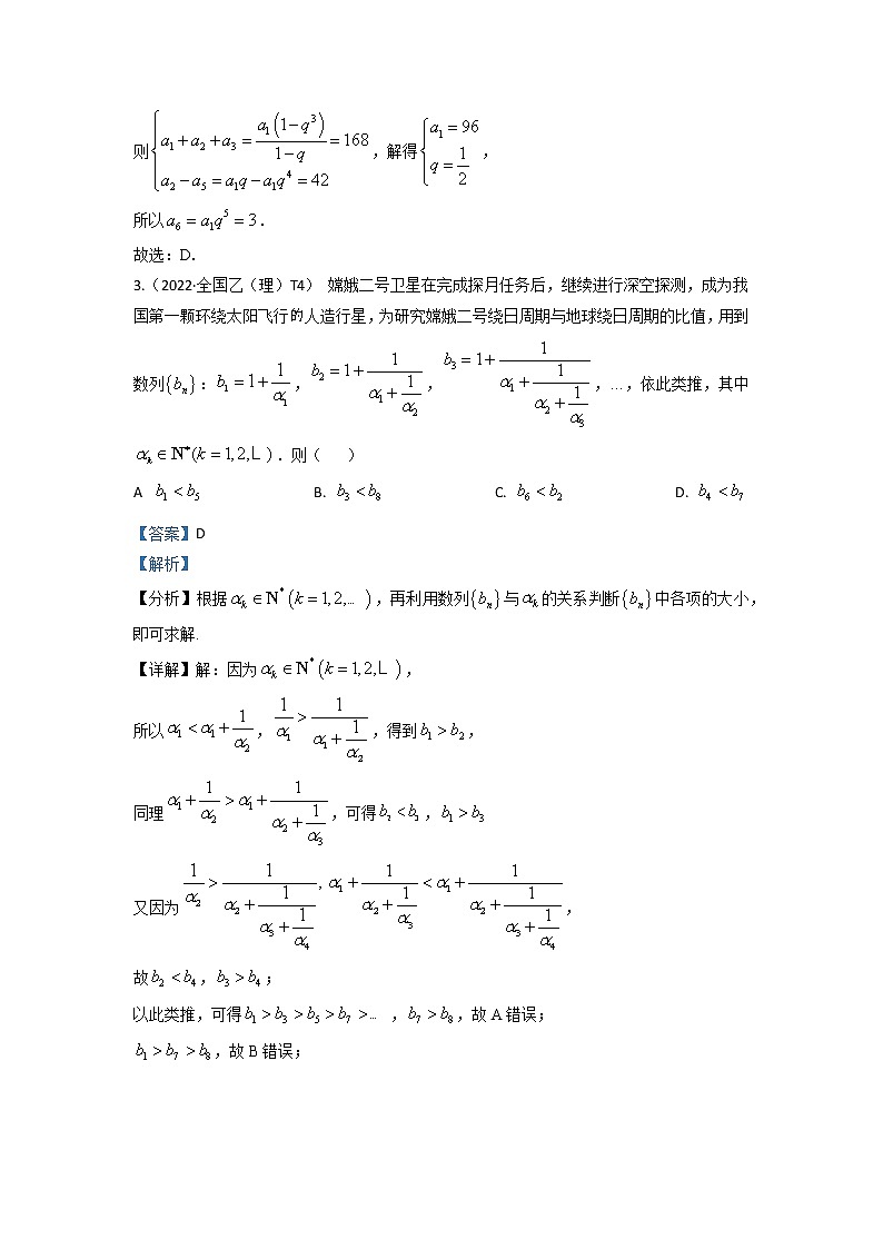2022高考数学真题分类汇编06 数列(教师版)第2页