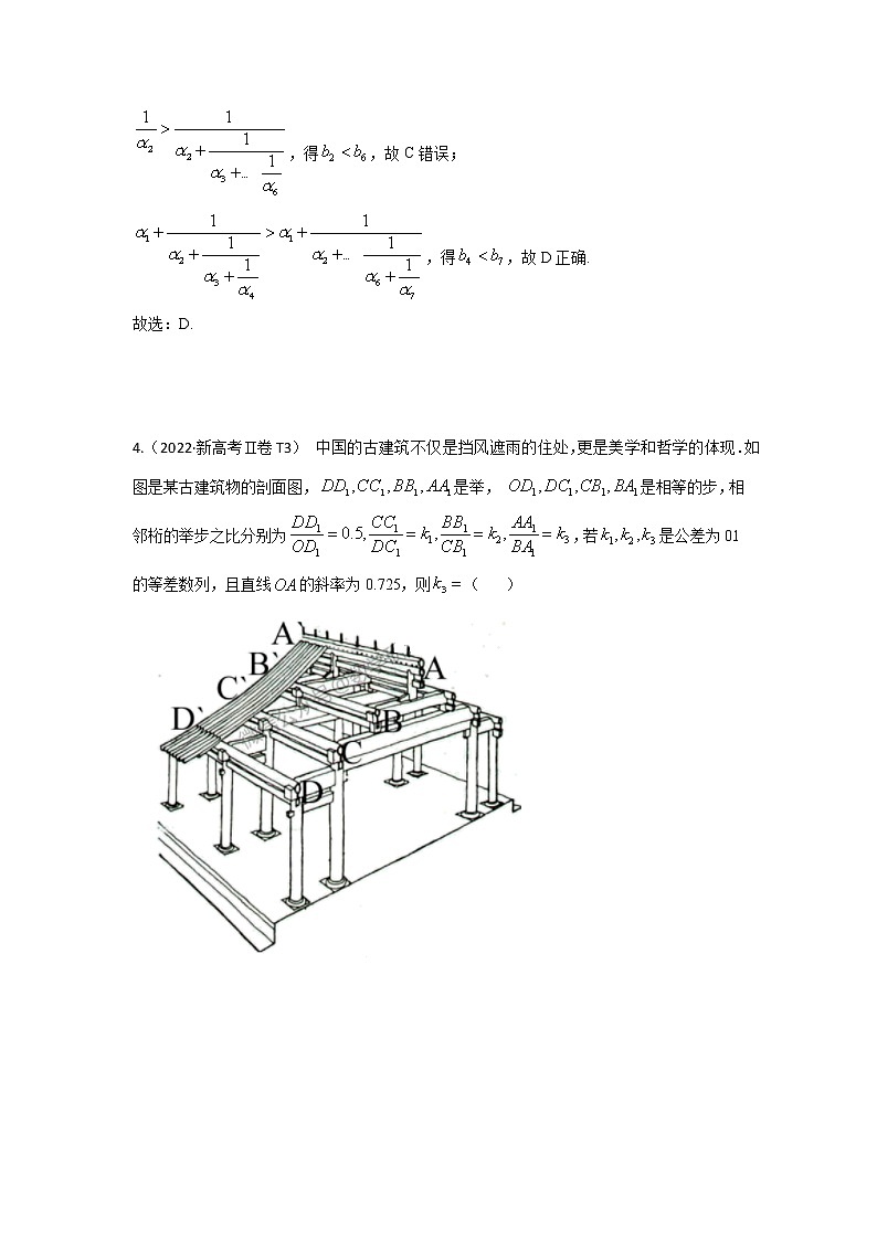 2022高考数学真题分类汇编06 数列(教师版)第3页