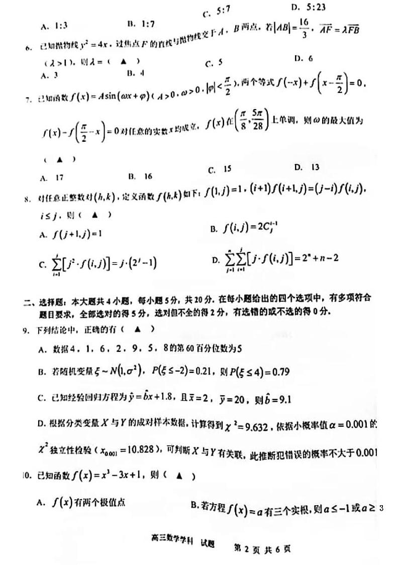 浙江省名校协作体2022-2023学年高三下学期联考数学试题及答案第2页