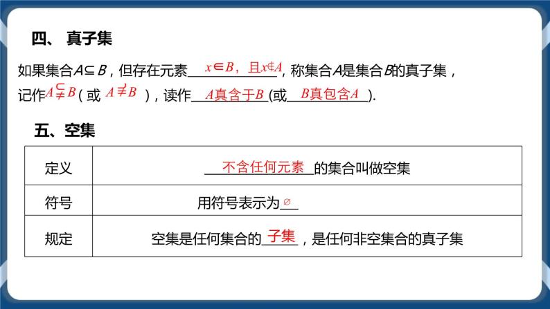 1.2《集合间的基本关系 高中数学必修第一册》课件05