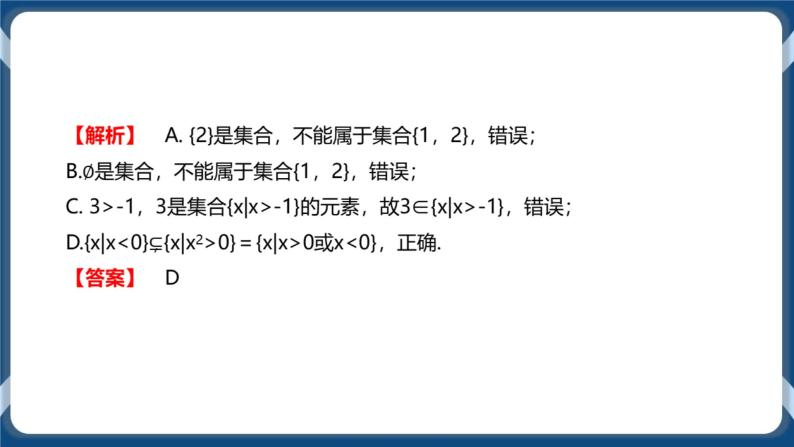 1.2《集合间的基本关系 高中数学必修第一册》课件07