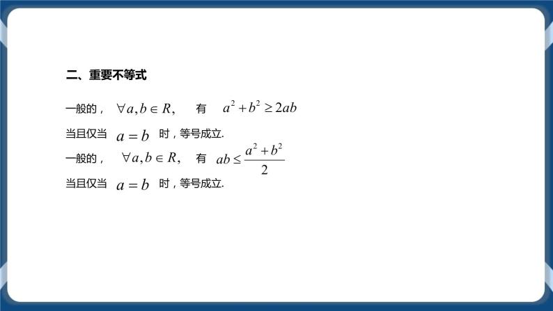 2.1《等式性质与不等式性质》课件04