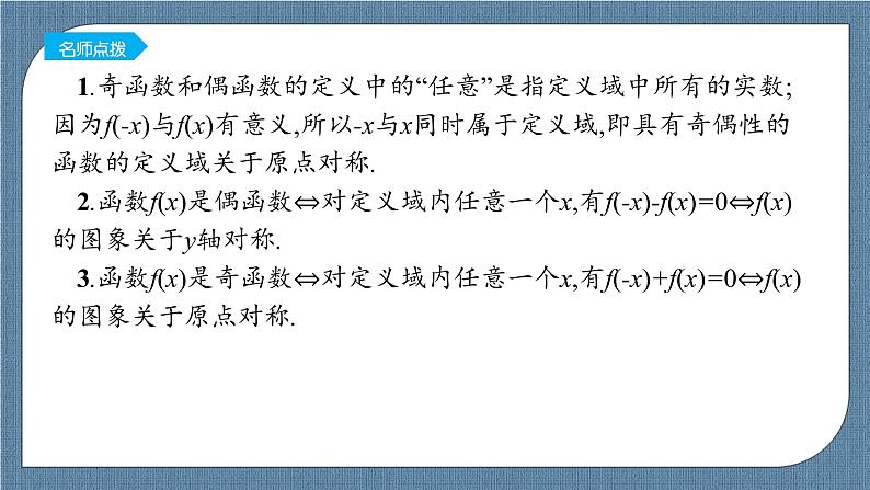 3.2.2《奇偶性》课件04