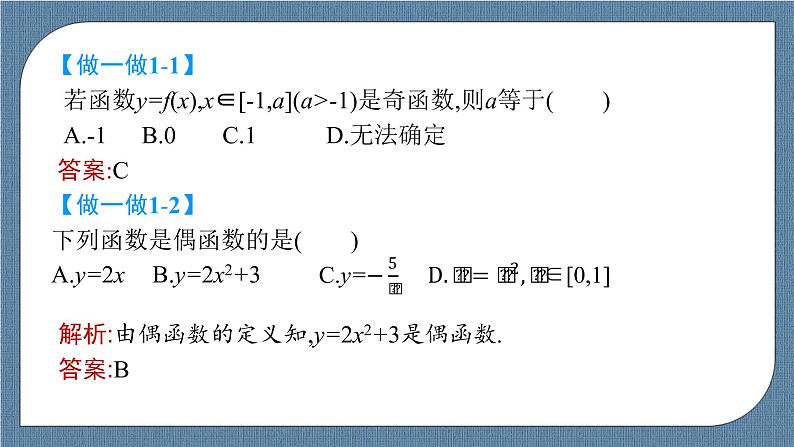 3.2.2《奇偶性》课件05