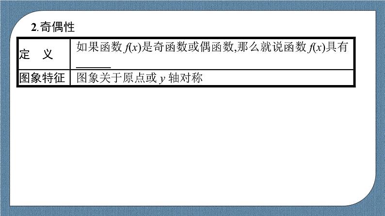 3.2.2《奇偶性》课件06