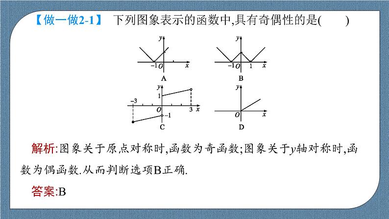 3.2.2《奇偶性》课件08