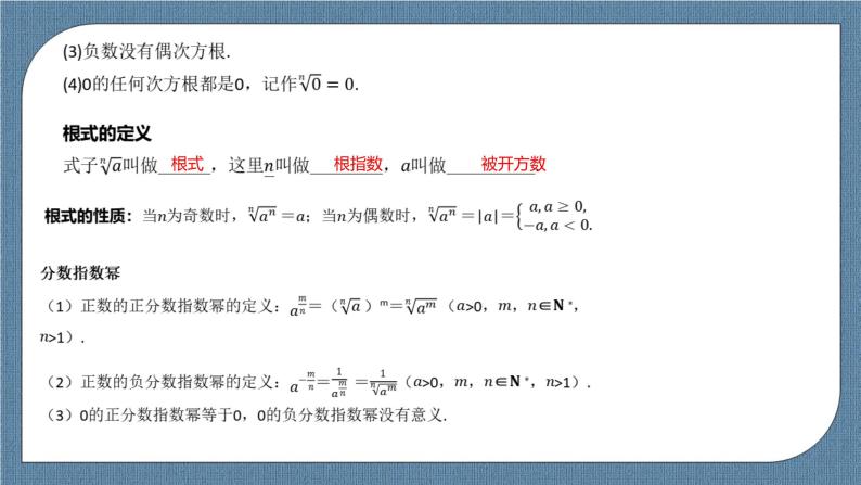 4.1《 指数》课件04