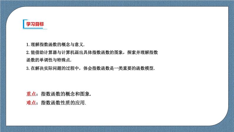 4.2《指数函数》课件02