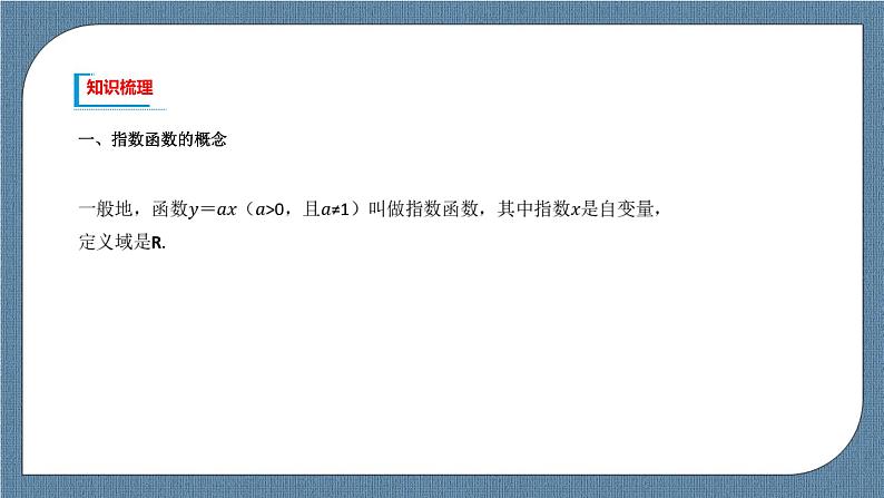4.2《指数函数》课件03