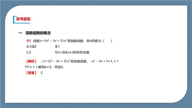 4.2《指数函数》课件05