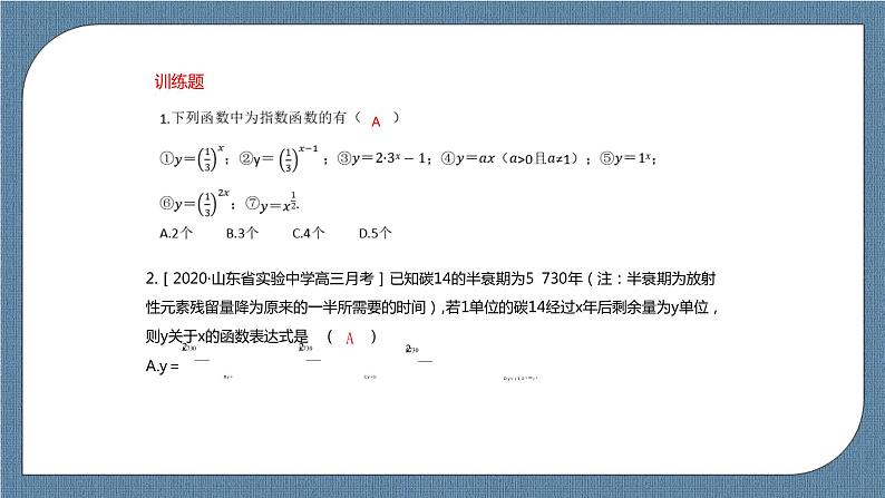4.2《指数函数》课件07