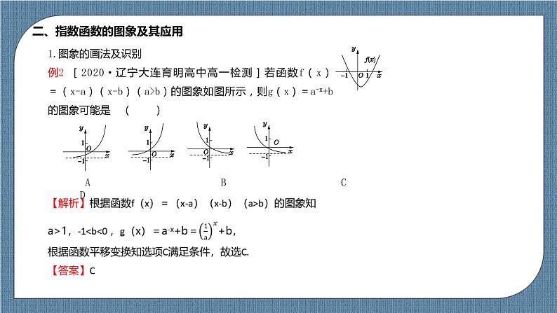 4.2《指数函数》课件08