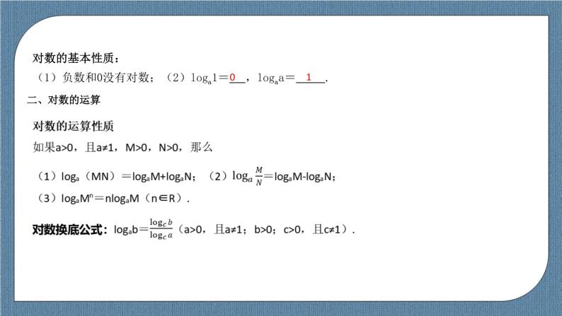 4.3《对数》课件04