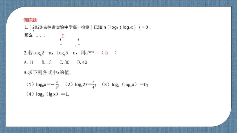 4.3《对数》课件07