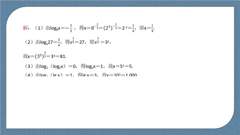4.3《对数》课件08