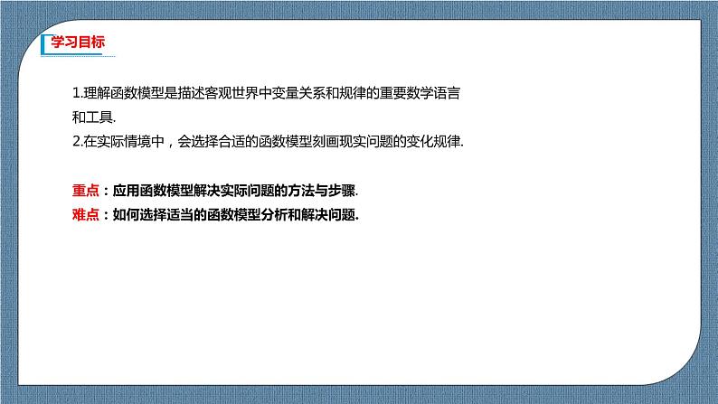 4.5.3《 函数模型的应用》课件02