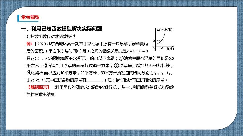 4.5.3《 函数模型的应用》课件07