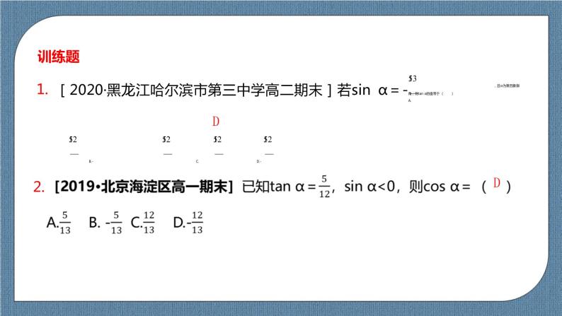 5.2.2《同角三角函数的基本关系》课件07