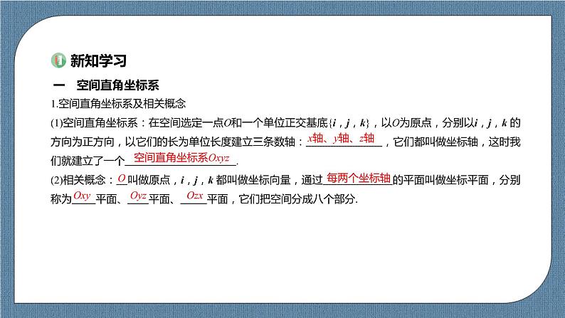 1.3.1 《空间直角坐标系》课件第3页