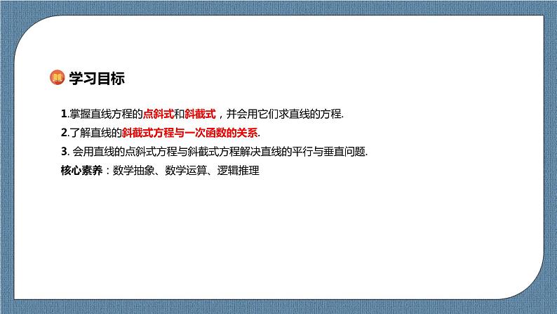 2.2.1《直线的点斜式方程 》课件第2页