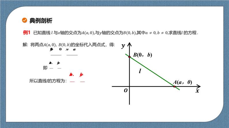 2.2.2《直线的两点式方程 》课件08