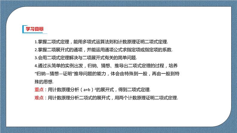 6.3.1《 二项式定理》课件第2页