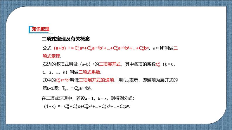 6.3.1《 二项式定理》课件第3页