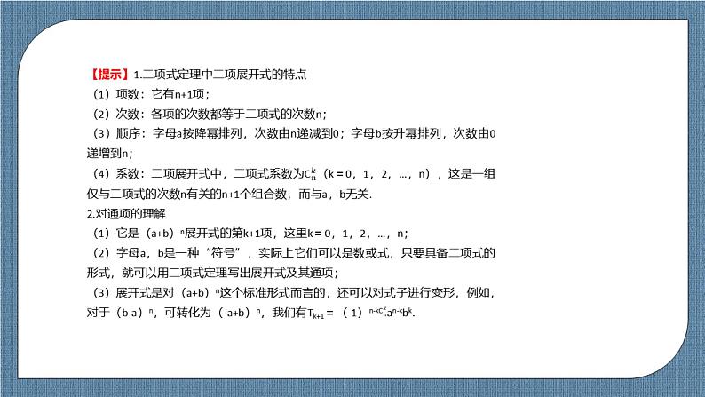 6.3.1《 二项式定理》课件第4页