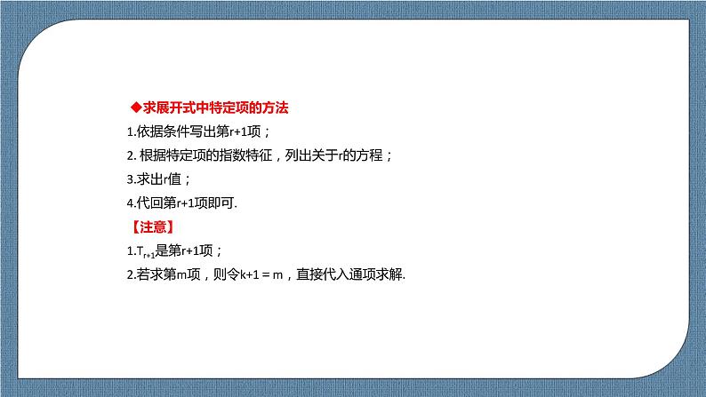 6.3.1《 二项式定理》课件第8页