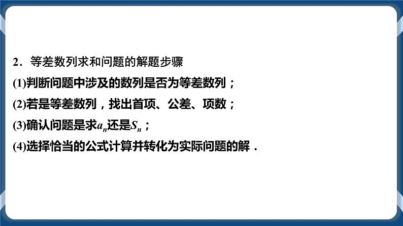 4.2.2.2《等差数列前n项和的应用》课件第5页