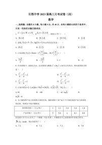 2023届湖南省长沙市长郡中学高三上学期月考（四）数学试卷（PDF版）