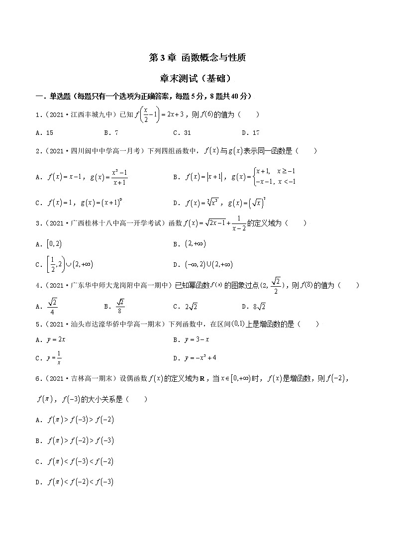 第3章检测卷(原卷版)第1页