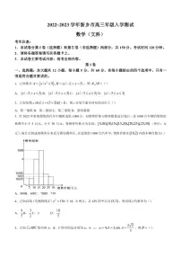 2022-2023学年河南省新乡市多校联考高三下学期入学测试（文科）数学试题（PDF版）