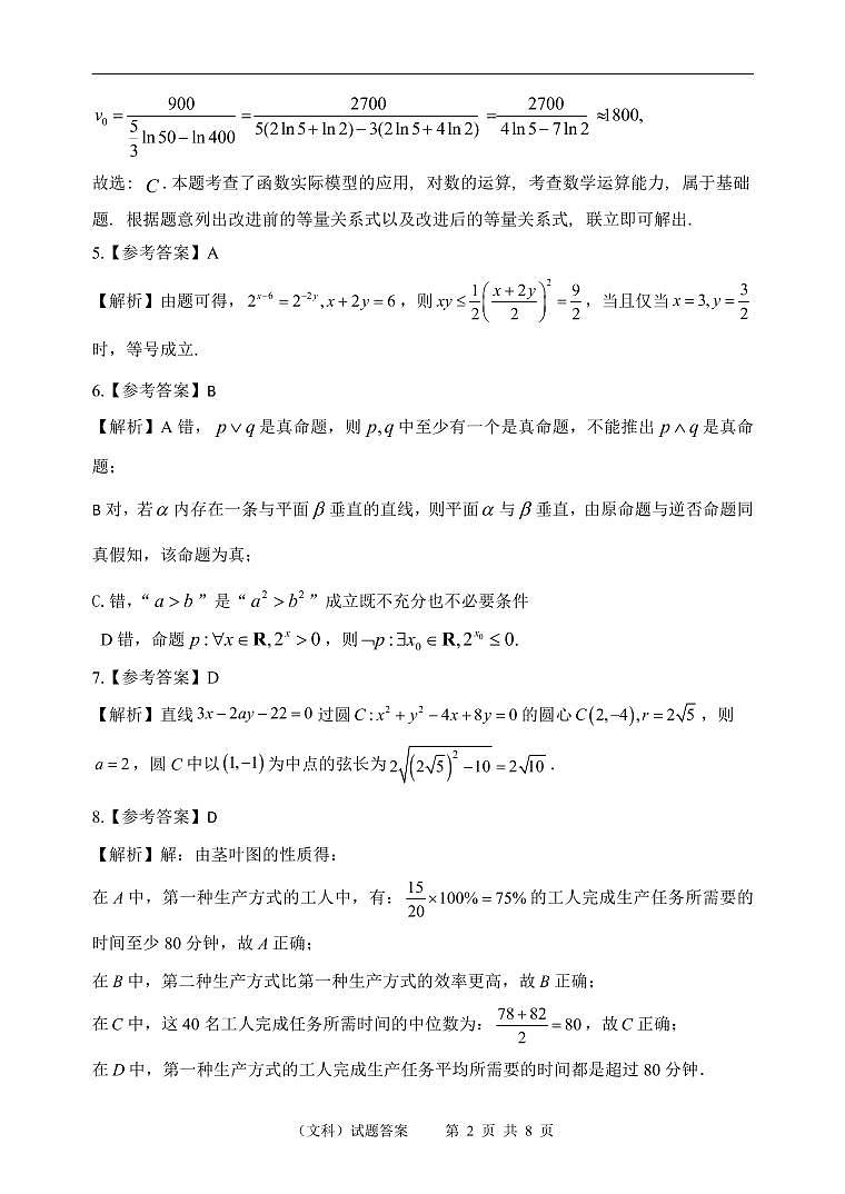 陕西省联盟学校2023年第一次大联盟数学(文科)试题答案第2页