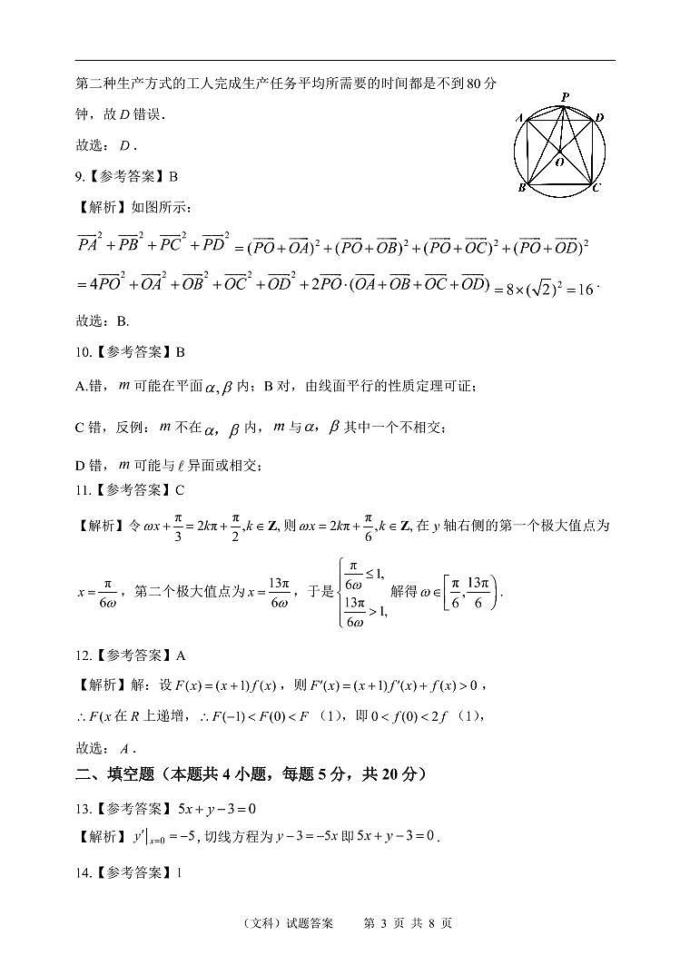 陕西省联盟学校2023年第一次大联盟数学(文科)试题答案第3页