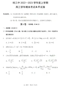 2023省哈尔滨三中高三上学期期末考试数学PDF版含答案