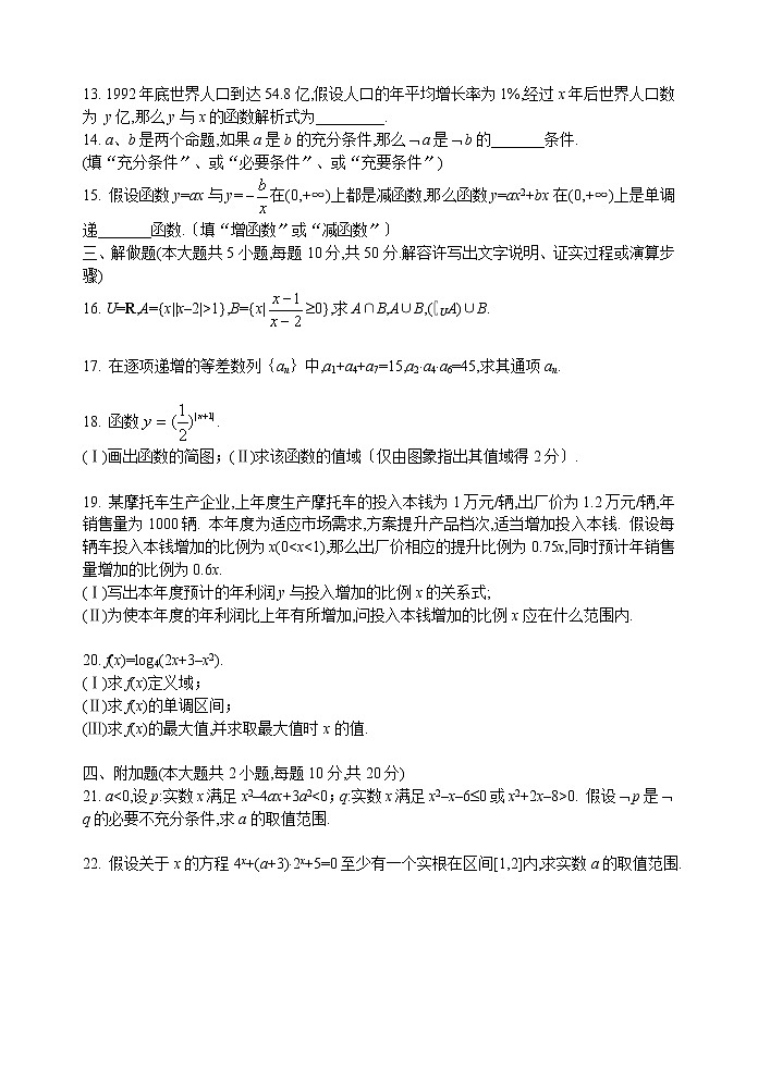 2022学年杭州市源清中学高一数学12月月考试卷第2页